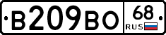 В209ВО68 - 