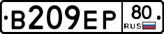В209ЕР80 - 