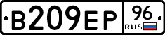 В209ЕР96 - 