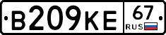 В209КЕ67 - 