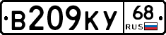 В209КУ68 - 