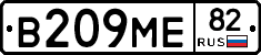 В209МЕ82 - 