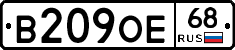 В209ОЕ68 - 
