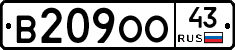 В209ОО43 - 