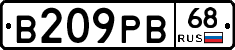 В209РВ68 - 