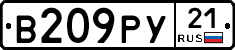 В209РУ21 - 