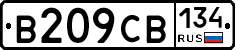 В209СВ134 - 