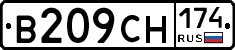 В209СН174 - 