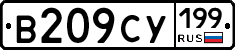 В209СУ199 - 