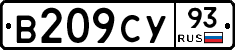 В209СУ93 - 