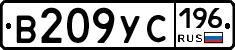 В209УС196 - 