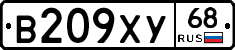 В209ХУ68 - 