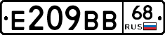 Е209ВВ68 - 
