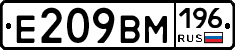 Е209ВМ196 - 