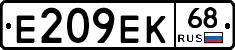 Е209ЕК68 - 