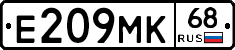 Е209МК68 - 