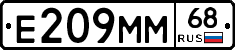 Е209ММ68 - 