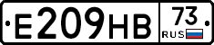 Е209НВ73 - 