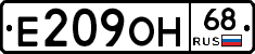 Е209ОН68 - 