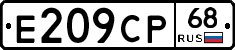 Е209СР68 - 