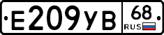 Е209УВ68 - 
