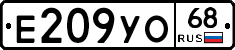 Е209УО68 - 