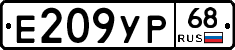 Е209УР68 - 