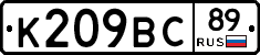 К209ВС89 - 