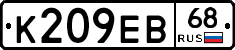 К209ЕВ68 - 