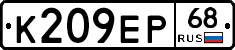 К209ЕР68 - 