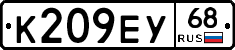 К209ЕУ68 - 