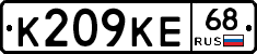 К209КЕ68 - 