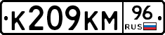 К209КМ96 - 