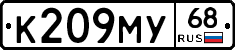 К209МУ68 - 