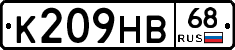 К209НВ68 - 