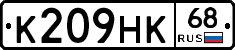 К209НК68 - 