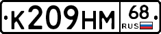 К209НМ68 - 