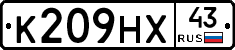 К209НХ43 - 