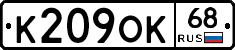 К209ОК68 - 