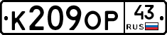 К209ОР43 - 