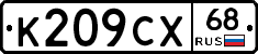 К209СХ68 - 