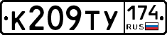 К209ТУ174 - 