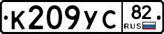 К209УС82 - 