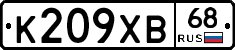 К209ХВ68 - 
