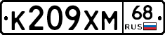 К209ХМ68 - 