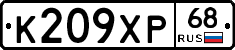К209ХР68 - 