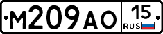 М209АО15 - 
