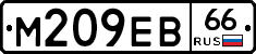 М209ЕВ66 - 
