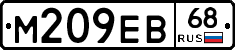 М209ЕВ68 - 