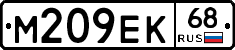 М209ЕК68 - 